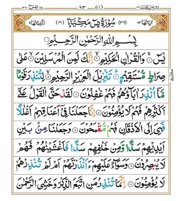 Yaseen Surah Full: Yaseen Surah Full Page | Surah Yaseen Full Image ⏬