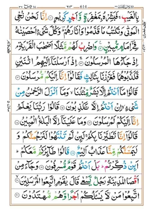 Yaseen Surah Full: Yaseen Surah Full Page