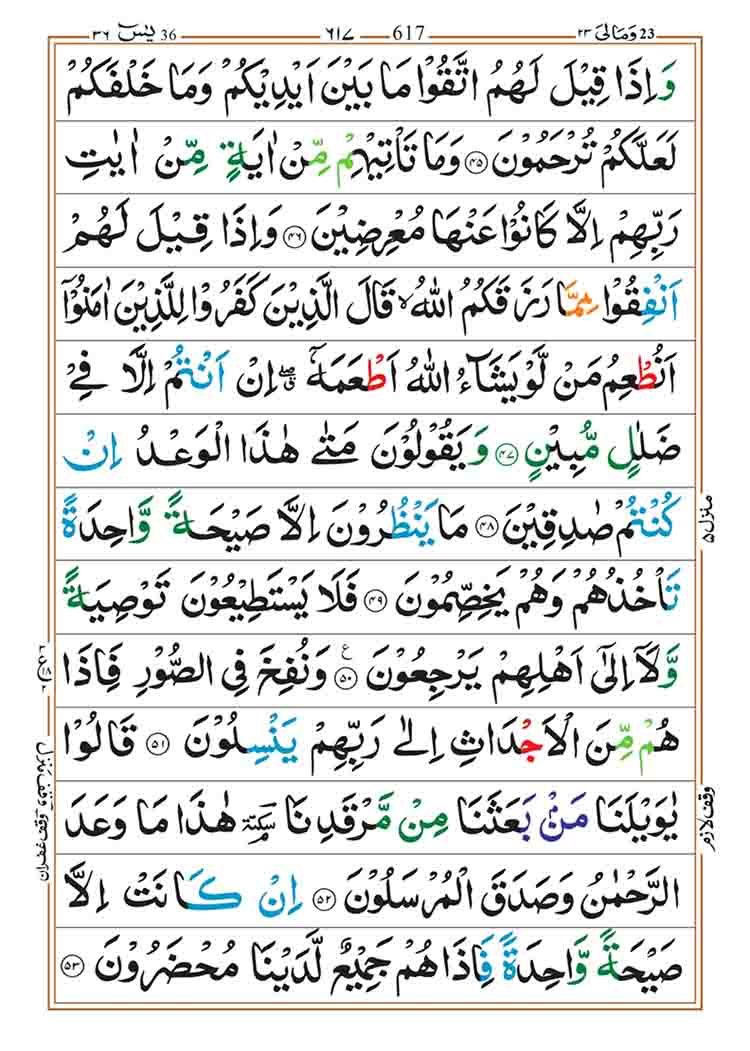 Full Surah Yaseen Pdf Full Surah Yaseen Image Pdf Download⏬☪️ 5394